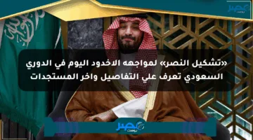 «تشكيل النصر» لمواجهة الأخدود اليوم في الدوري السعودي تعرف على التفاصيل وآخر المستجدات